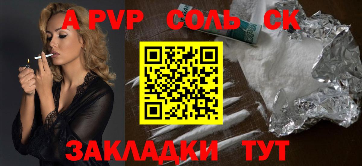 Alpha-PVP Соль  А ПВП VHQ  Чебаркуль  Вход с VPN 