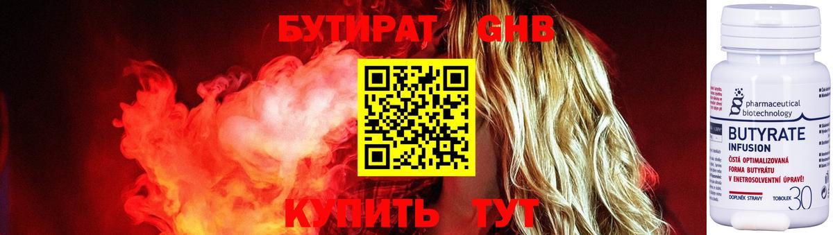 БУТИРАТ бутандиол Чебаркуль