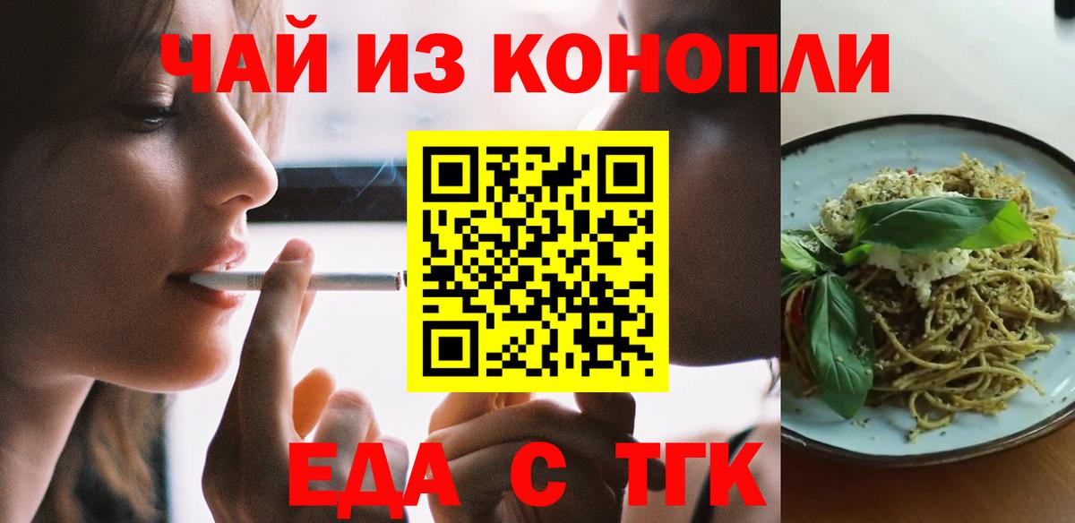 Еда ТГК марихуана  Вход с VPN  Чебаркуль 