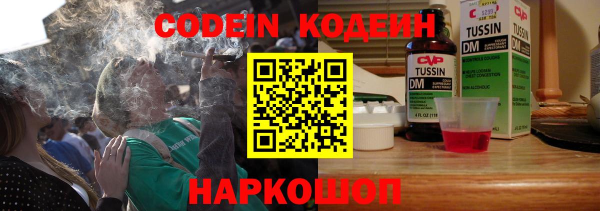 Кодеин Purple Drank Чебаркуль