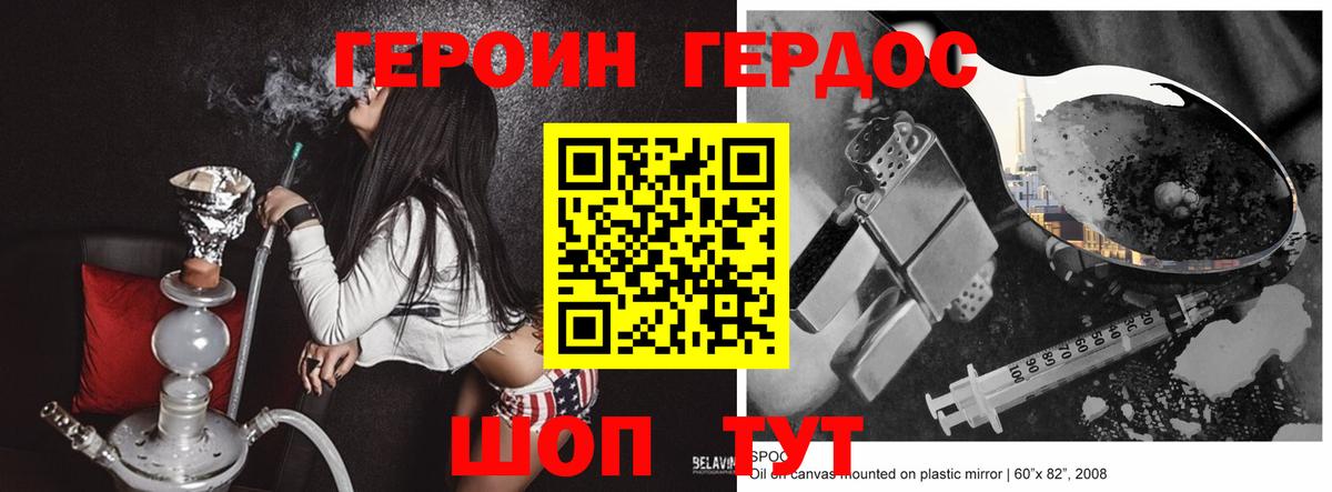 Героин герыч Чебаркуль