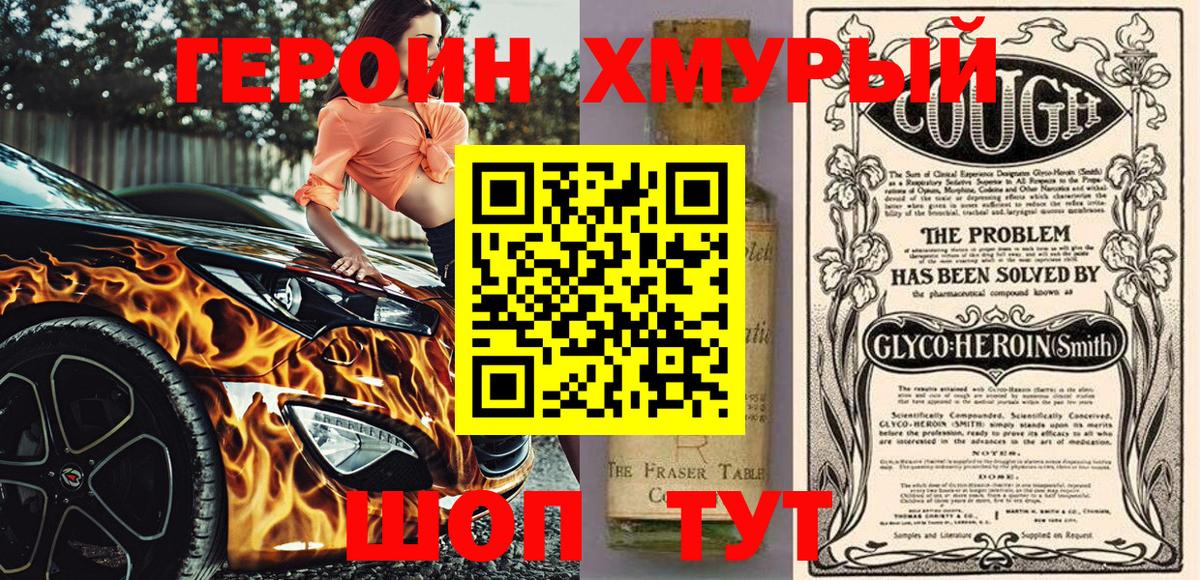 Героин афганец  Вход с VPN  Чебаркуль 
