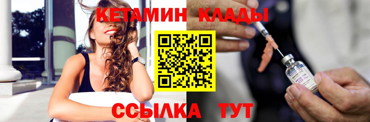 Кетамин VHQ Чебаркуль