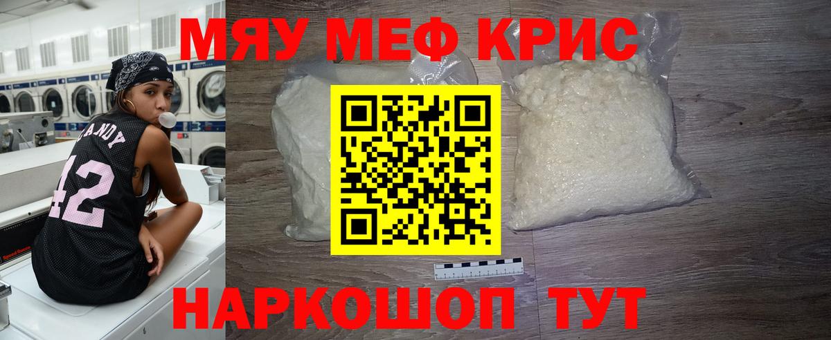 Мефедрон  Чебаркуль