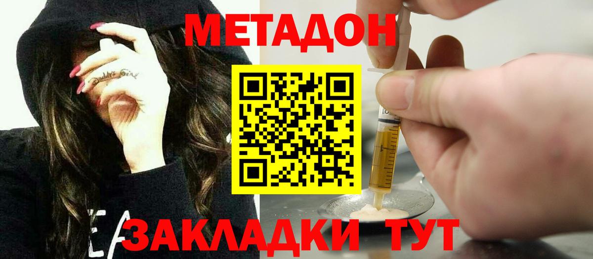 Метадон VHQ  площадка телеграм  Чебаркуль  Вход с VPN  МЕТАДОН кристалл 