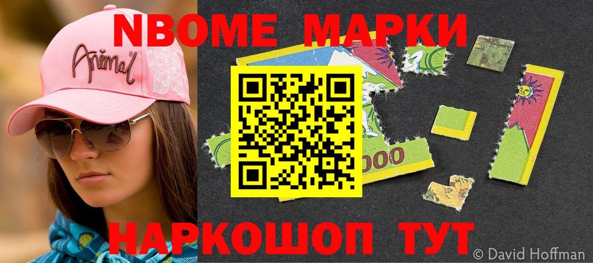 Марки 25I-NBOMe 1,8мг  Вход с VPN  Марки 25I-NBOMe 1,8мг  Марки NBOMe  Чебаркуль 